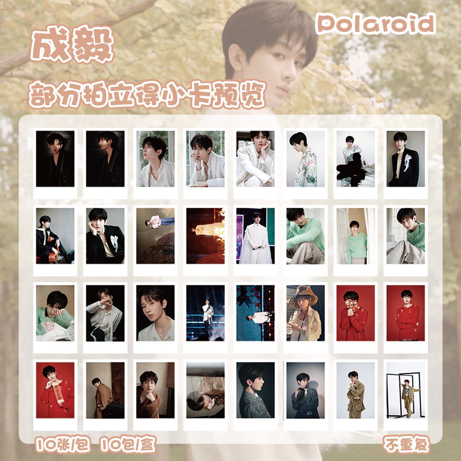 Cheng Yi Polaroid Blind Box, 100-pack of 86x55mm Cards—Star-Merchandise, Korean-style Mini Postcards, Wholesale