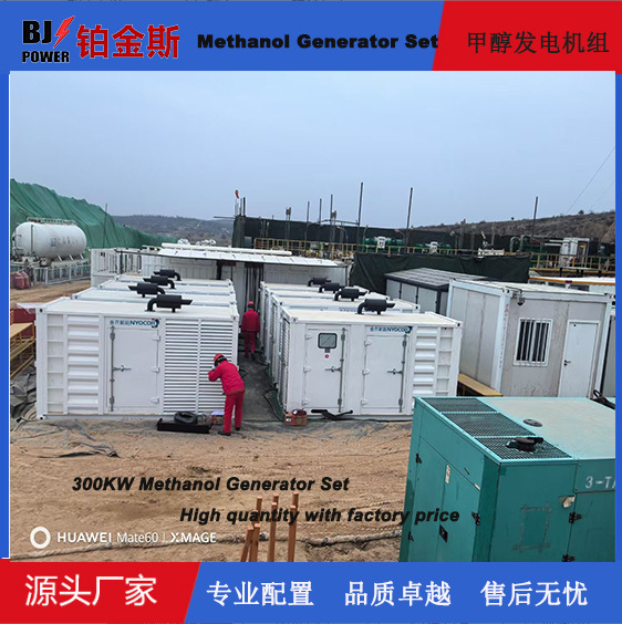 300千瓦甲醇发电机组可多台并机集装箱防雨砂防油田专用神木榆林