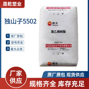 ��ɽ��5502��ʯ��HDPE �п����� �͉�����ϩ��֬�п�PE