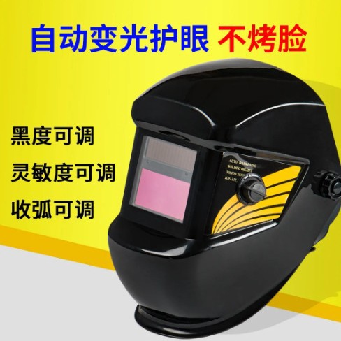 【尚云】电焊面罩自动变光电焊眼镜太阳能焊工防护焊接头戴式焊帽