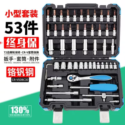 53 pieces of auto repair tool set socket wrench quick ratchet sleeve combination auto repair kit (Repair kit) - 53-pieces-of-small-fly-auto-repair-tool-set