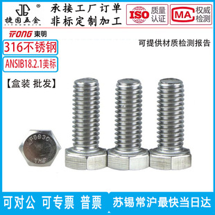 东明THE美标316不锈钢外六角螺栓F593G英美制螺丝ANSIB18.2.1标准-阿里巴巴