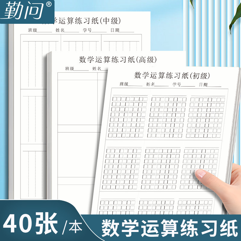 小学生向け算数演算整列紙 足し算・引き算・掛け算・割り算 縦計算練習用紙 算数計算ドラフト MU|undefined
