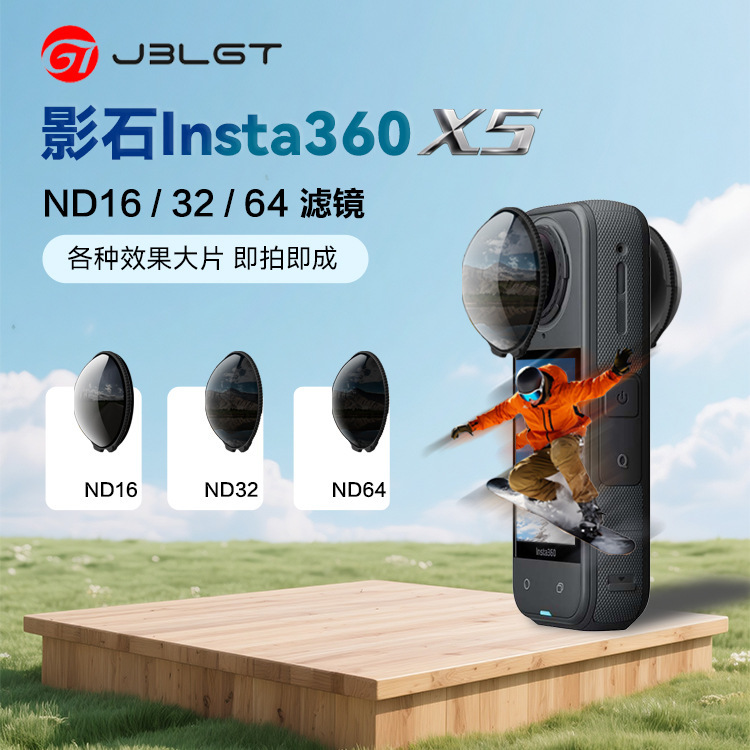 影石insta360 X5全景相机球形滤镜套装ND8/ND32/ND64通用减光滤镜|undefined