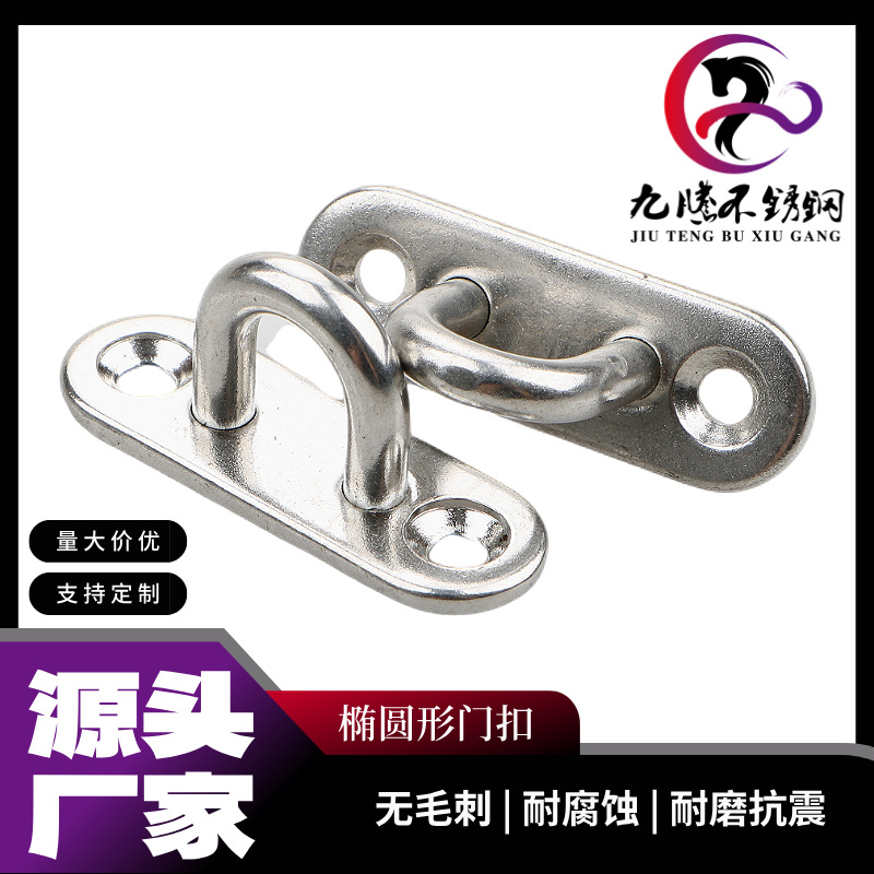 Discounted Stainless Steel 304 Oval Door Latch, Hanging Plate, Fixing Buckle, Boat Bolt Base, Plate Buckle, Stainless Steel Eye Plate