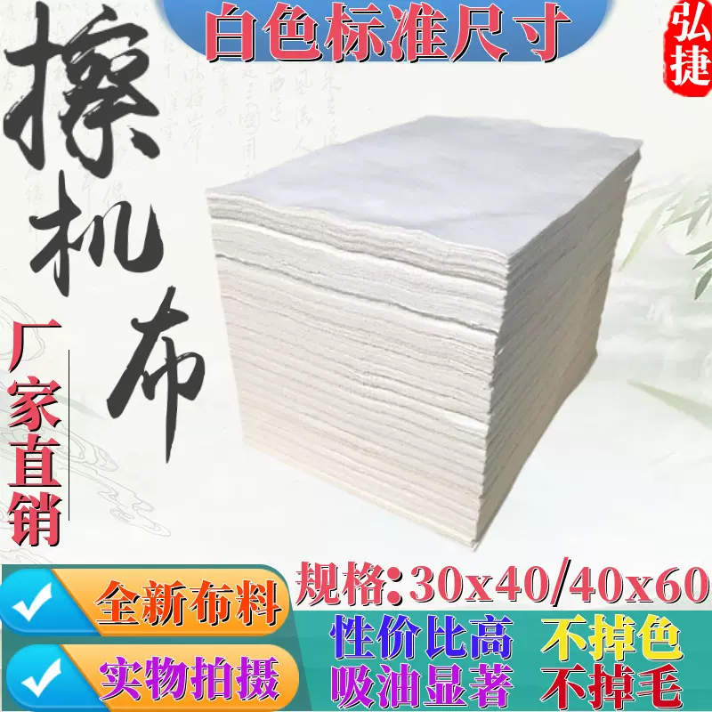 白色擦机布全棉工业抹布吸水吸油纯棉碎布标准尺寸破废布头不掉毛