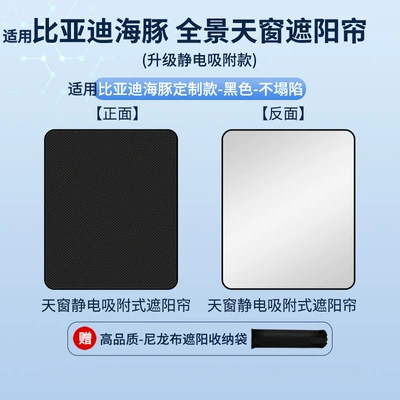 Suitable for Byd 21 Model Dolphin Sunroof Electrostatic Sunshade Curtain, Heat Insulation, Sun Protection, Privacy Sunshade Panel, Non-Transparent (Car curtains) - electrostatic-adsorption-model-black1-byd-21-dolphin