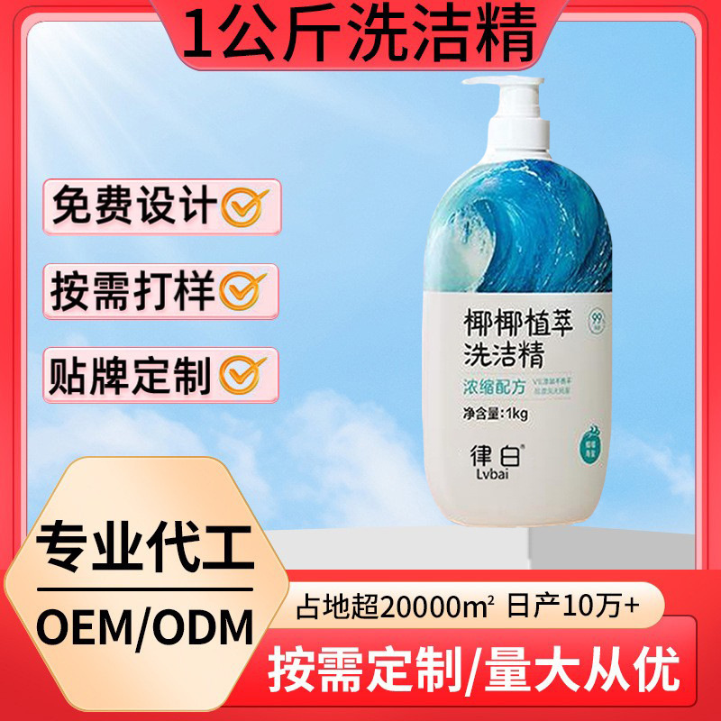 Dishwashing King Dishwashing Liquid 1kg Household Natural Plant Extract Food Grade Stain Removal Tableware Cleaner Oil Remover Customized