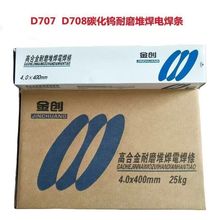 D968/D928/D906/D658/D707/D928/D998合金耐磨堆焊焊条优惠直销