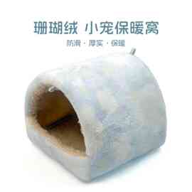 新款小房子仓鼠窝加厚加绒封闭式仓鼠笼子小宠别墅鹦鹉窝仓鼠棉窝