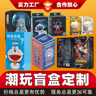 盲盒空盒定制白卡纸动漫纸盒彩盒定制高档包装盒定做精品文玩礼盒