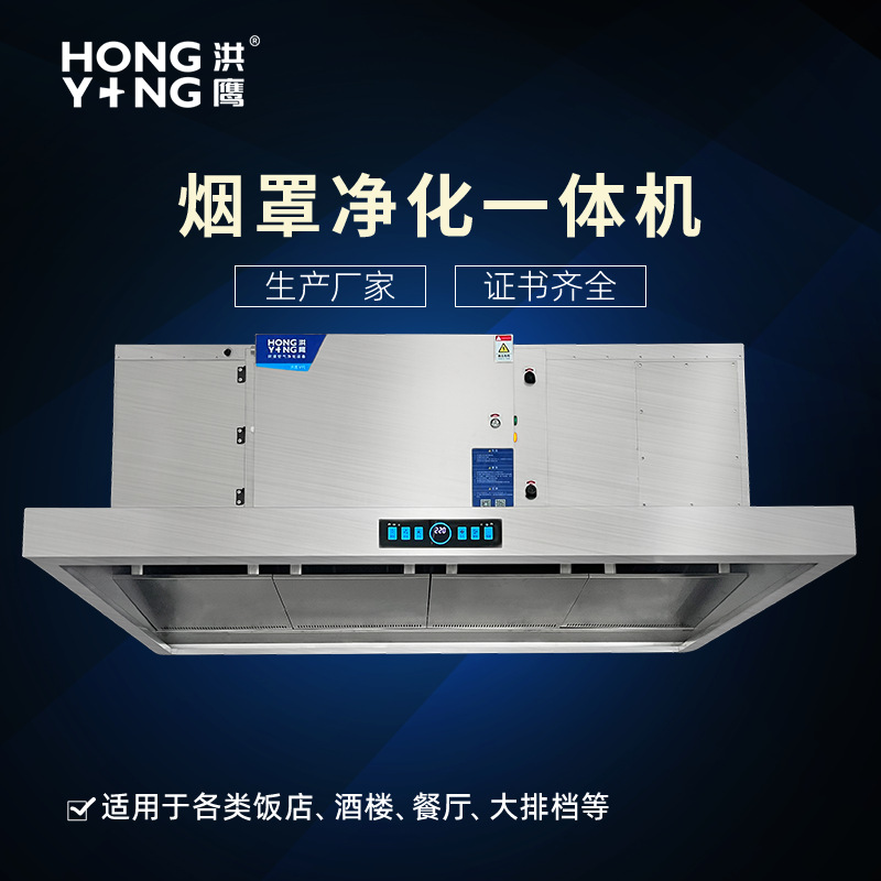 烟罩一体式净化器厨房商业酒店工厂发货商用静电分离油烟机排烟