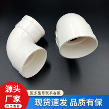PVC管材管件 PVC90°弯头弯接头管接PVC排水管件配件PVC排水弯头