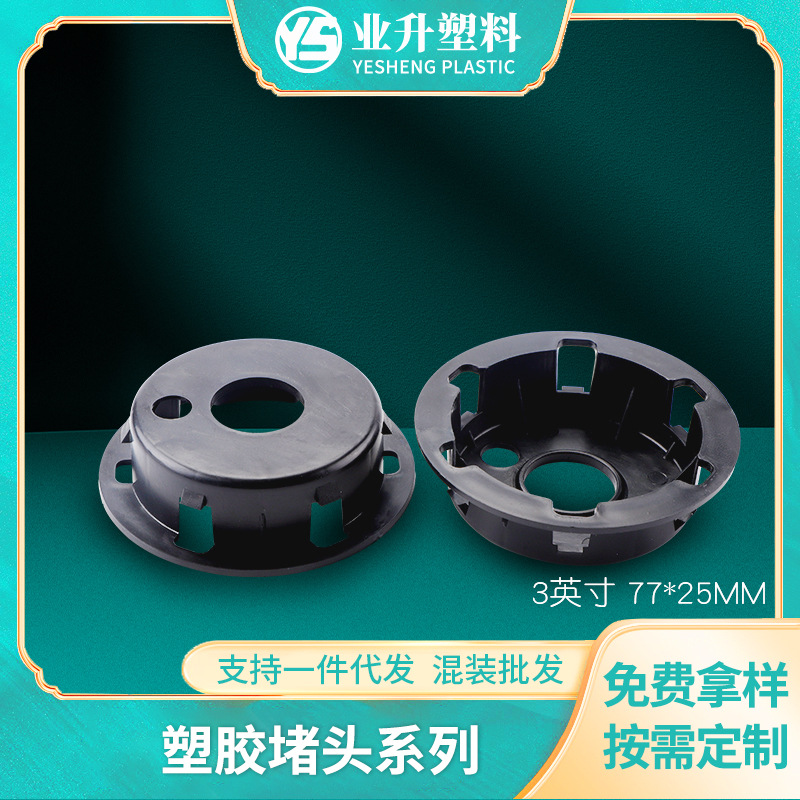 膜类卷芯管堵头黑色聚丙烯塑胶材质圆形管塞厂家货源塑胶堵头