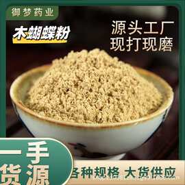 木蝴蝶粉中药材批发木蝴蝶千张纸粉粉质细腻现磨木蝴蝶粉大货供应