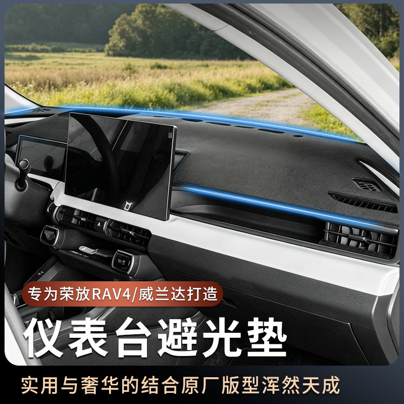 Suitable for 26 models of Toyota sixth-generation RAV4, sun protection mat for the center console, RV4 dashboard light-blocking mat, interior accessories