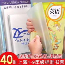立阳包书套开学新书套沪教版上海小学生一二三年级透明课本包书纸