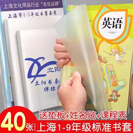 立阳包书套开学新书套沪教版上海小学生一二三年级透明课本包书纸
