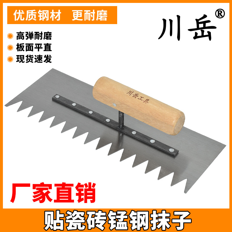 川岳左小尖齿抹灰刀带齿锰钢抹子锯齿铺瓷砖胶抹泥刀泥瓦工批灰刀