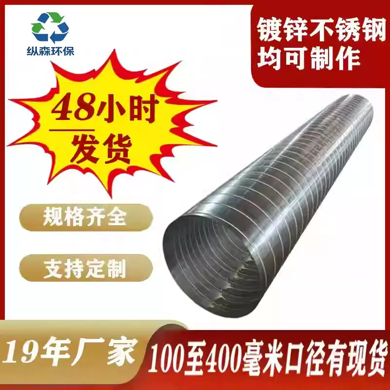 镀锌螺旋风管304不锈钢白铁皮通风管道除尘排烟管烟囱201螺旋风管
