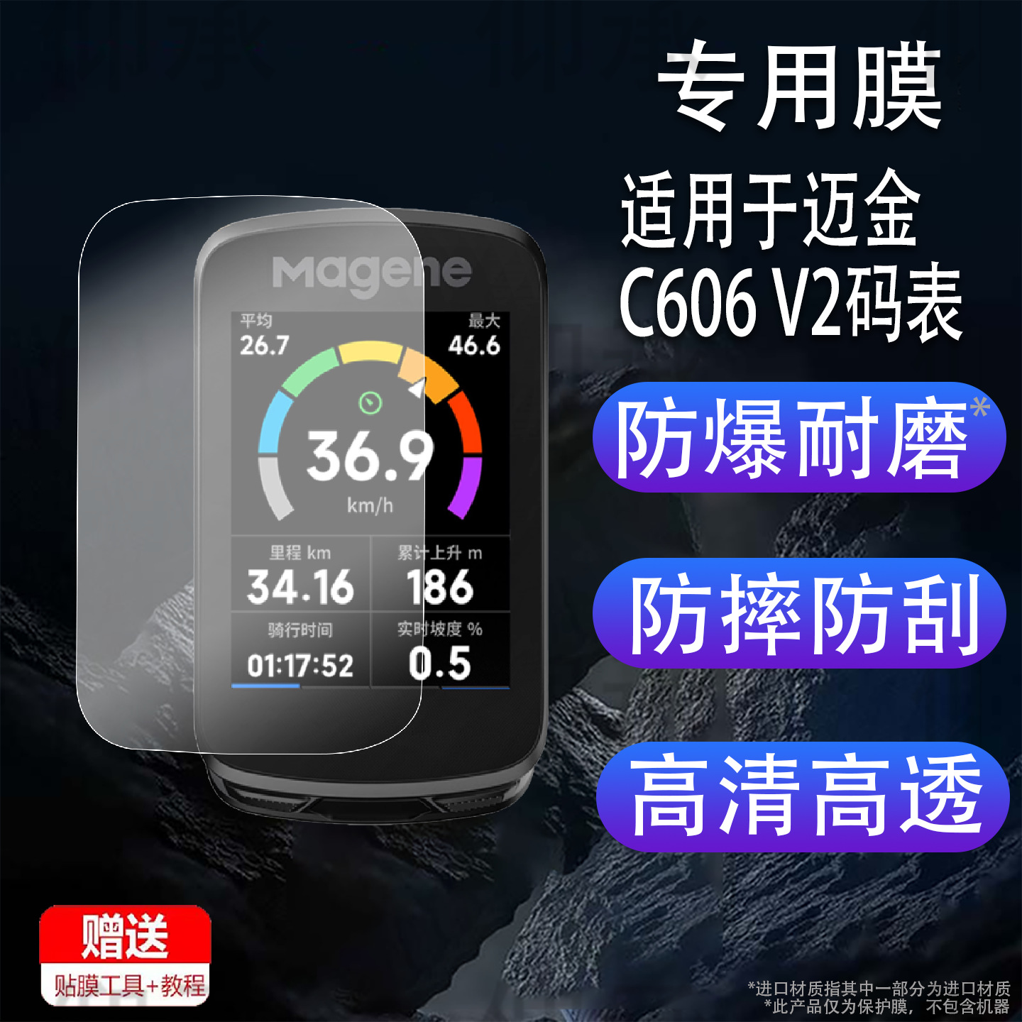 Suitable for Maijin C606 V2 Computer Film C506/506Se Odometer Tempered Film C706 Cycling Navigation