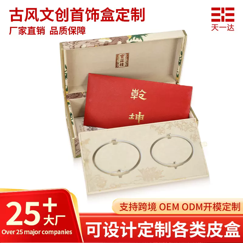 古风文创首饰盒定制经典饰品收纳盒戒指手镯发簪项链盒子现货批发