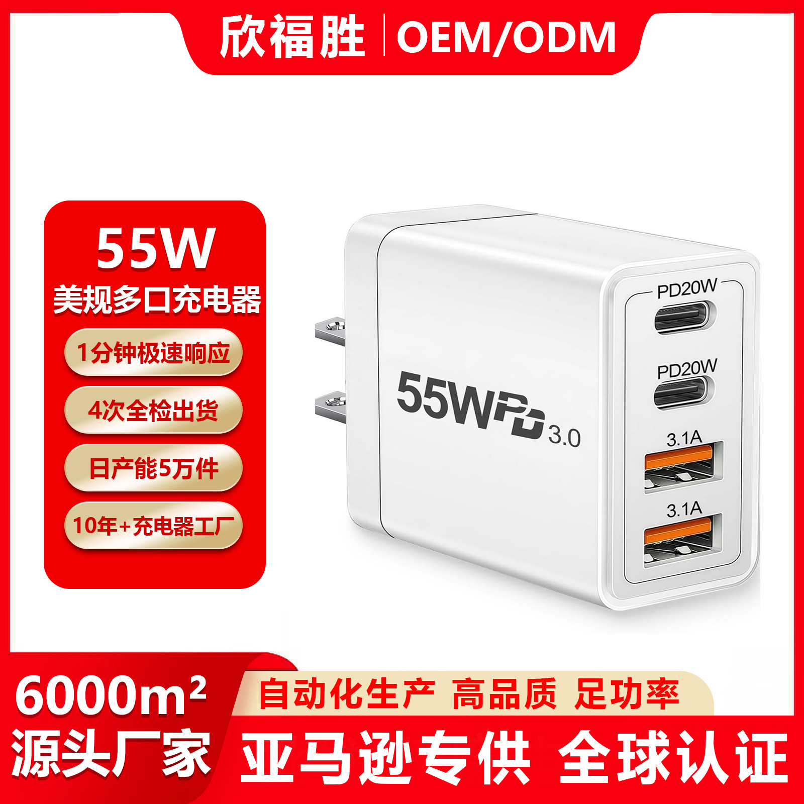 跨境55W多口充电器 2A2C充电插头PD+QC3.0欧规美规手机快充充电头