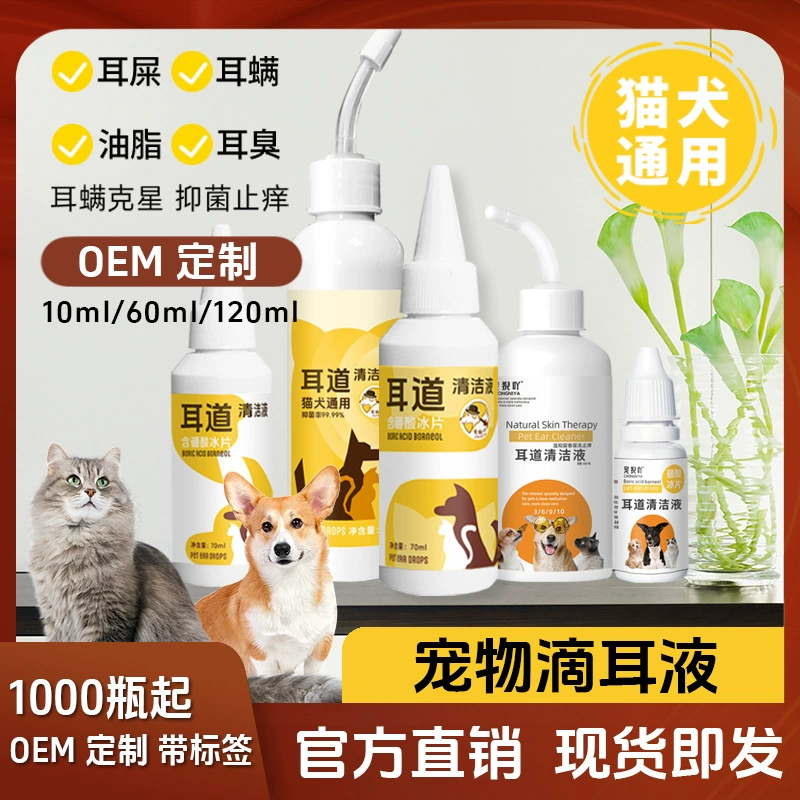 Средство для ушей от ушных клещей и грибков для кошек и собак, раствор для чистки ушей для собак и кошек, индивидуальная обработка