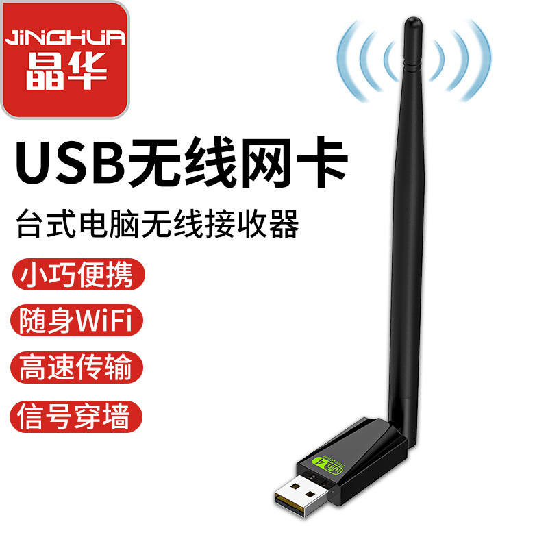 Jinghua 600 メートルデュアルバンドワイヤレスネットワークカードドライバ不要デスクトップコンピュータノートブック wifi レシーバー USB ワイヤレスネットワークカード|undefined