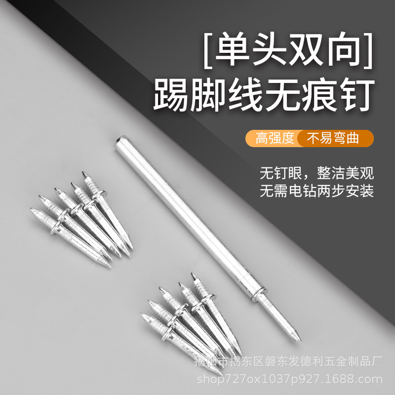 羊角钉踢脚线无痕钉双向封边无孔钉固定钉两头尖钉套筒铁钉双头钉|undefined
