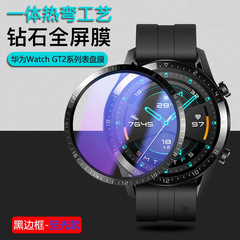 Purple light composite material is suitable for Huawei GT3 smart watch gt2 film Watch3 Honor Huawei watch film
