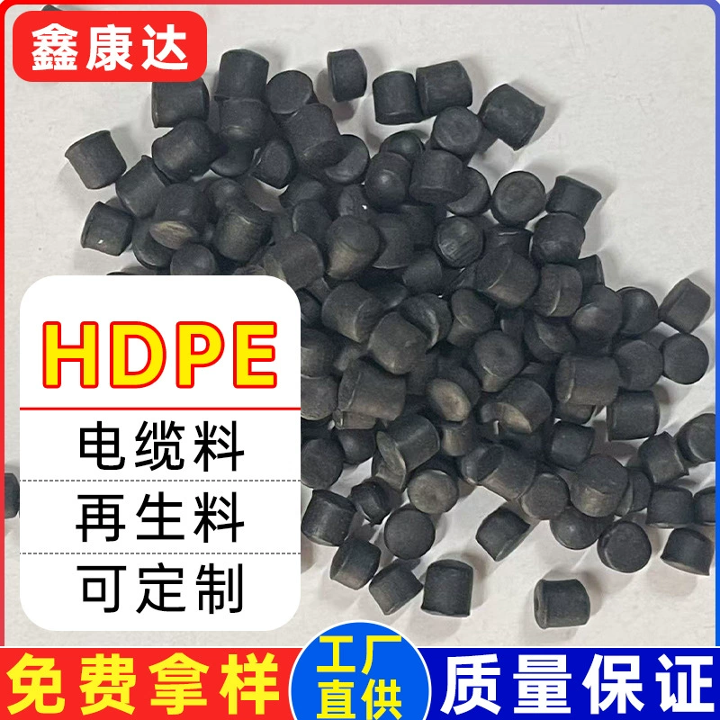 HDPE переработанные пластиковые частицы низкого давления материал черный первоклассный полиэтиленовый кабельный материал для литья под давлением пресс-пластина для вытягивания трубки сырье PE