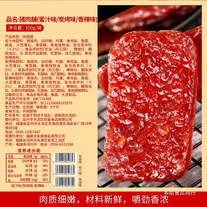 比比赞猪肉脯夜宵零食小吃特产肉食熟食休闲食品即食肉干类猪肉铺|undefined