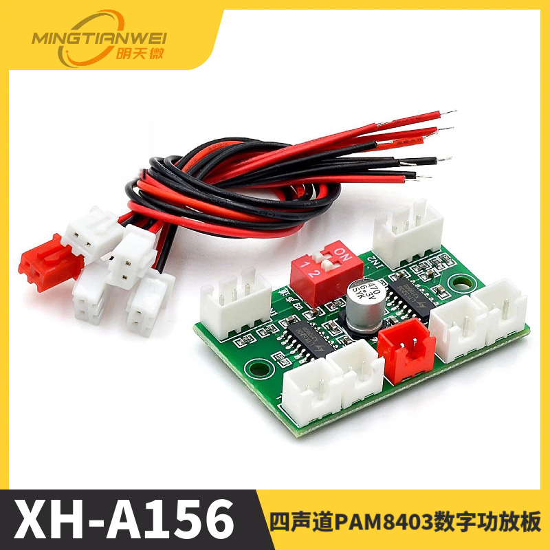 XH-A156 四声道PAM8403数字功放板USB5V供电DIY迷你功放4*3W输出