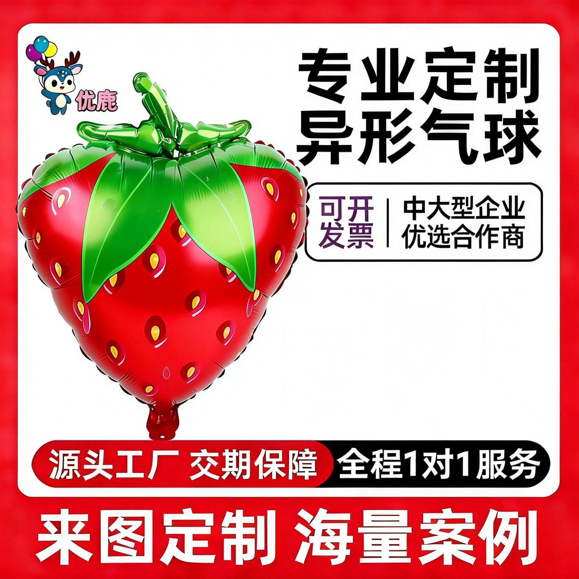 跨境草莓铝膜气球草莓造型水果铝箔气球儿童生日派对装饰布置气球