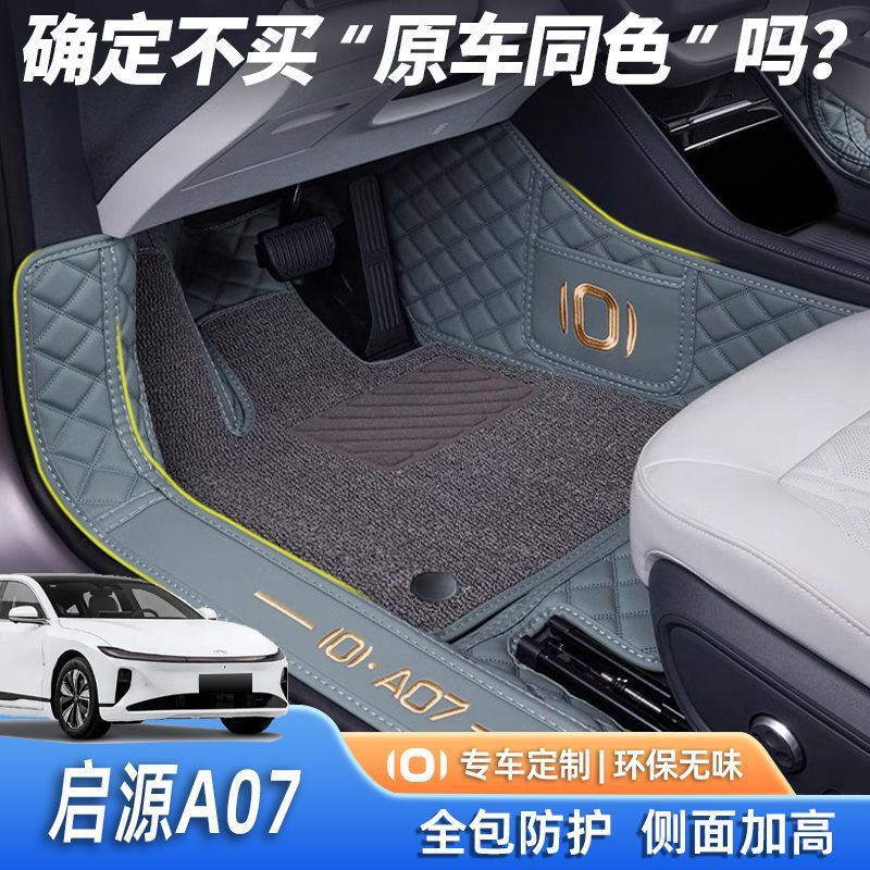 Suitable for dark blue s07 Foot Mat Surrounding 24 Changan dark blue s7 Car Foot Mat Trunk Mat Upper Star Blanket