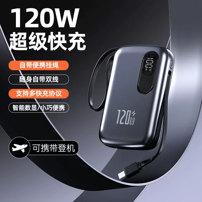 新款跨境120W超级快充金属漆充电宝20000毫安自带双线移动电源