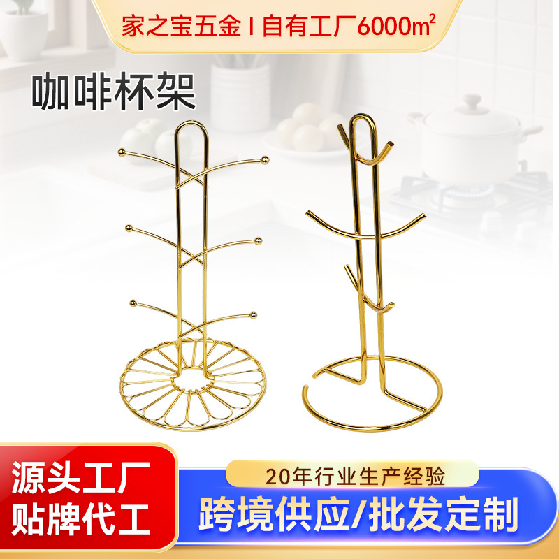跨境新款马克杯架轻奢酒店餐厅酒杯架家用厨房铁艺金色水杯架批发|undefined