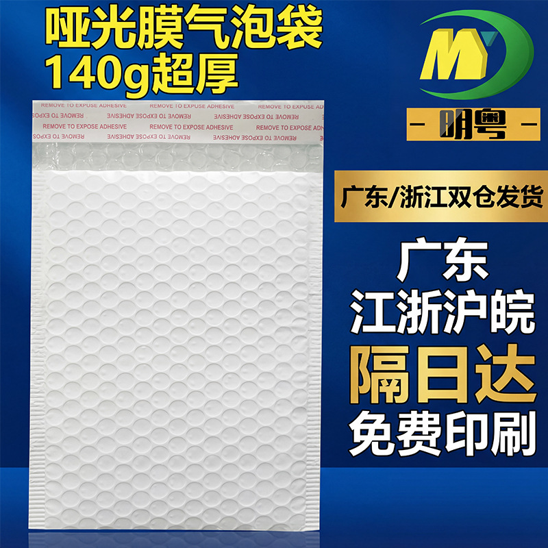 加厚140g哑光膜气泡袋特硬泡沫袋服装快递包装袋气泡信封袋泡泡袋
