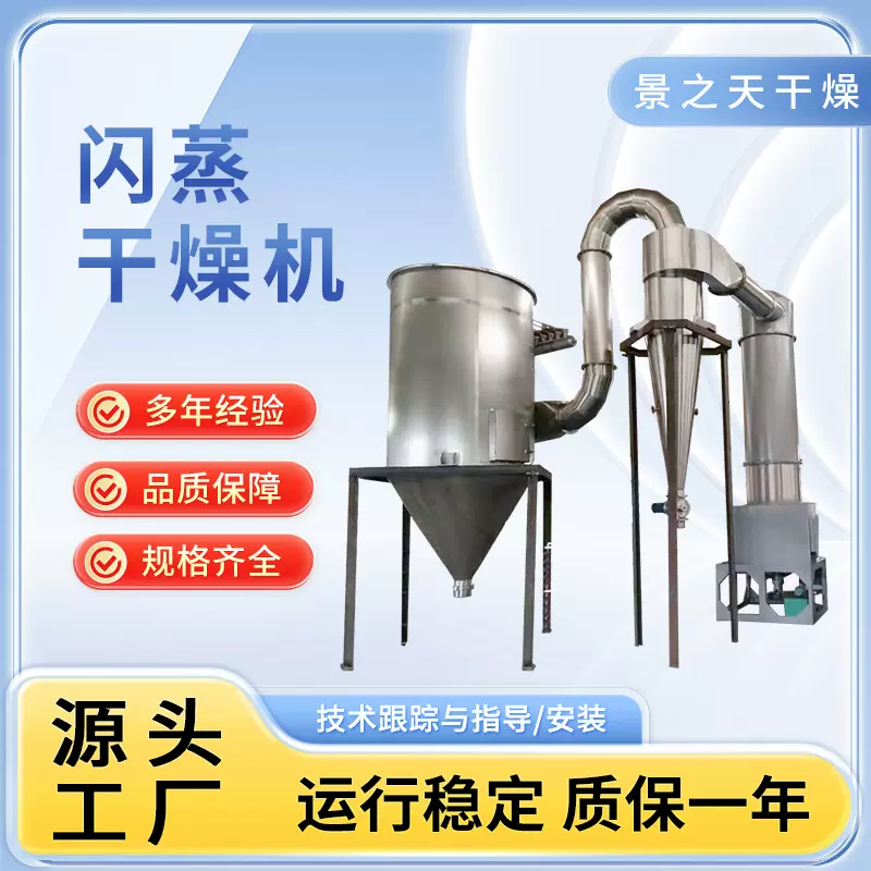 供应不锈钢实验室闪蒸干燥仪器设备工业大型闪蒸干燥机械设备制造