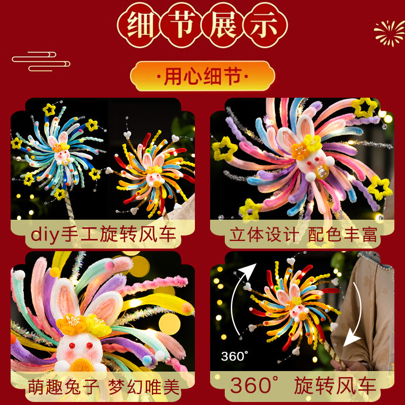 中秋节旋转风车灯笼儿童手提发光扭扭棒小兔子花灯 手工diy材料包|undefined