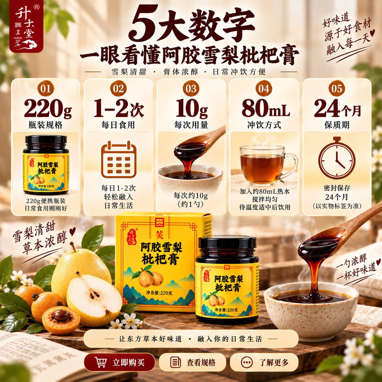 Ejiao Pear Loquat Paste (阿胶雪梨枇杷膏) — Herbal Fruit Paste with Lily Bulb & Poria, 220g quality and texture