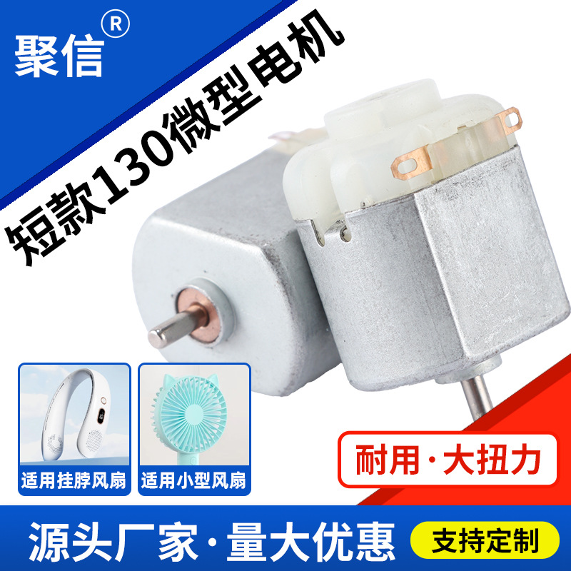 130直流微型电机 手持风扇 挂脖风扇 1-200档手持风扇马达静音