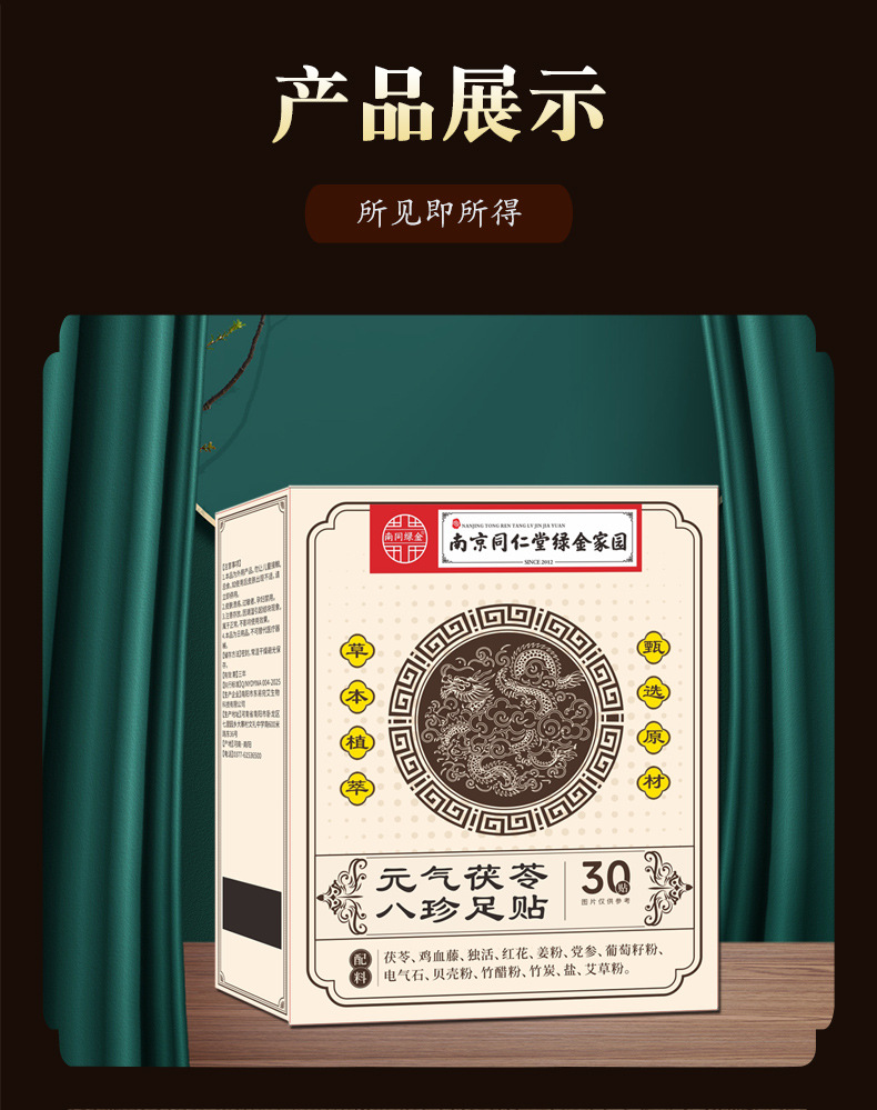 Yuqi Fuling Bazhen Foot Patch with Moxa and Ginger 30 Patches per Box in use