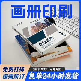 画册宣传册印刷说明书杂志打印产品目录服装精装书彩色册定制手册