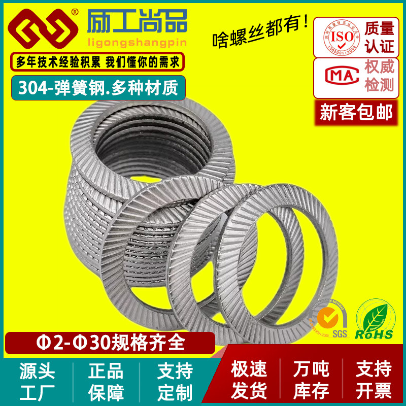 不锈钢304S系列双面斜印花垫圈碟形防松防滑止退锁紧垫片M2.5-M30
