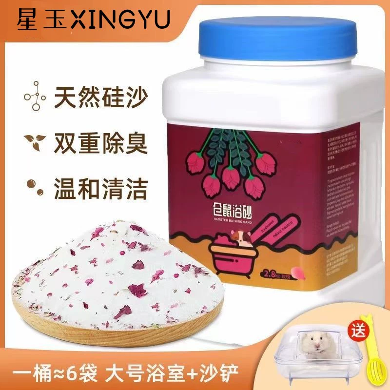 Хомяк для ванны Песок Золотой медведь маленькая ванная комната соль для ванны Тоторо Ванна специальный мочевой песок костюм дезодорант принадлежности