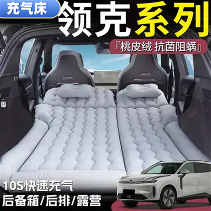 领克系列睡垫后备箱气垫床车载充气床垫后排折叠床长途自驾游必备|undefined