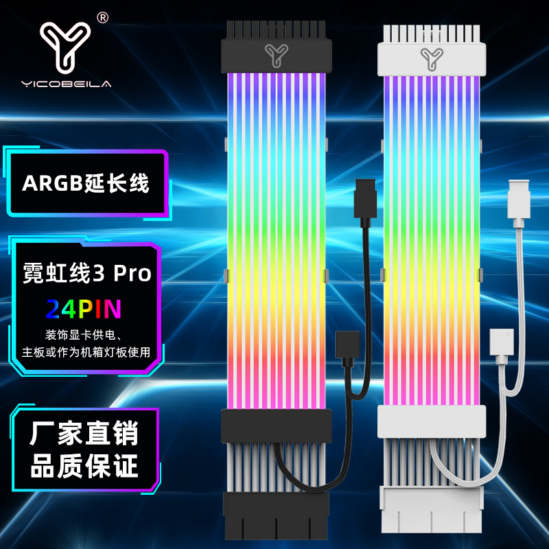 主板显卡霓虹线3pro12+4pin发光彩带散热器RGB电源延长线材电脑