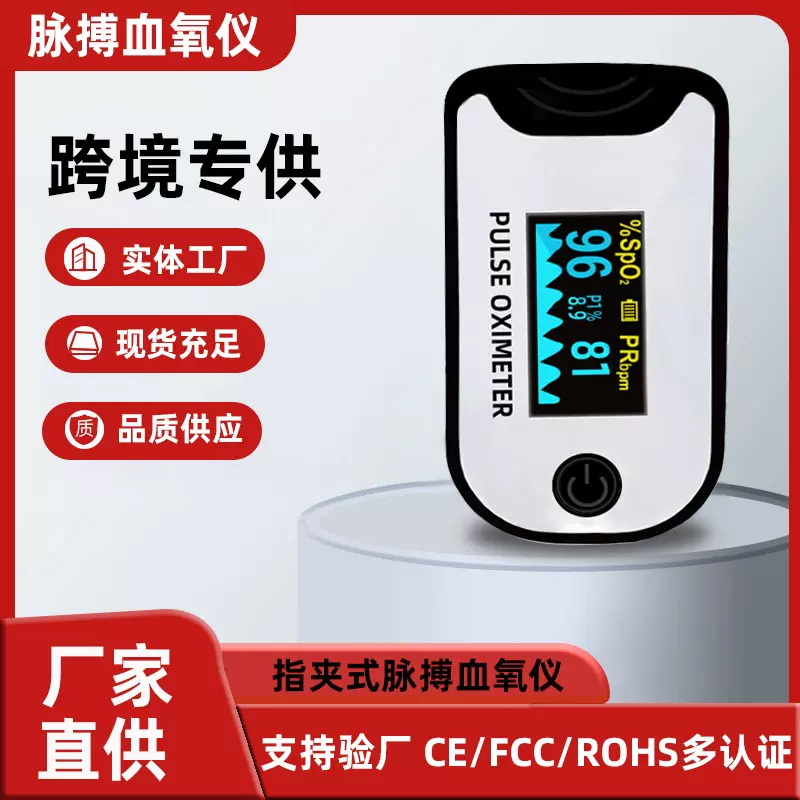 Q2血氧仪外贸跨境指夹式脉搏脉搏心率血氧检测监护仪指尖氧保夹